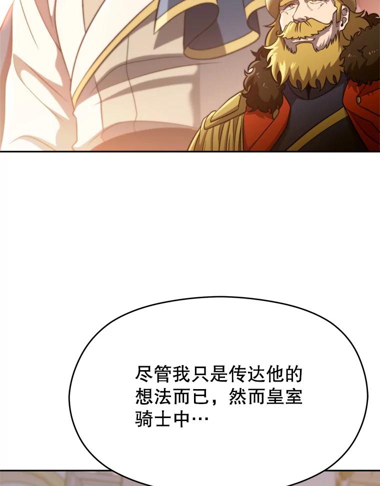 《超越时间的大魔导士》97.皇帝的弱点 第94页
