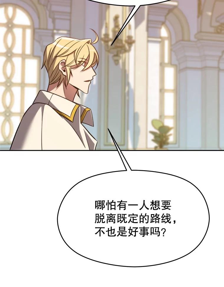 《超越时间的大魔导士》97.皇帝的弱点 第95页