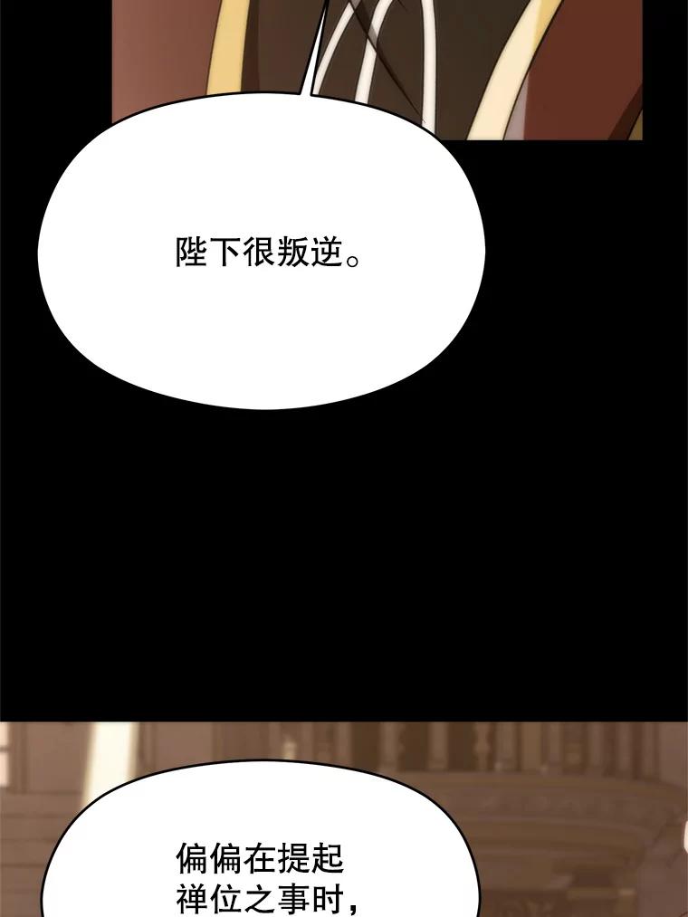 《超越时间的大魔导士》97.皇帝的弱点 第59页