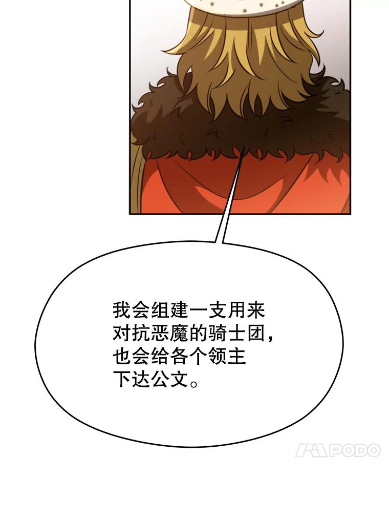 《超越时间的大魔导士》97.皇帝的弱点 第82页
