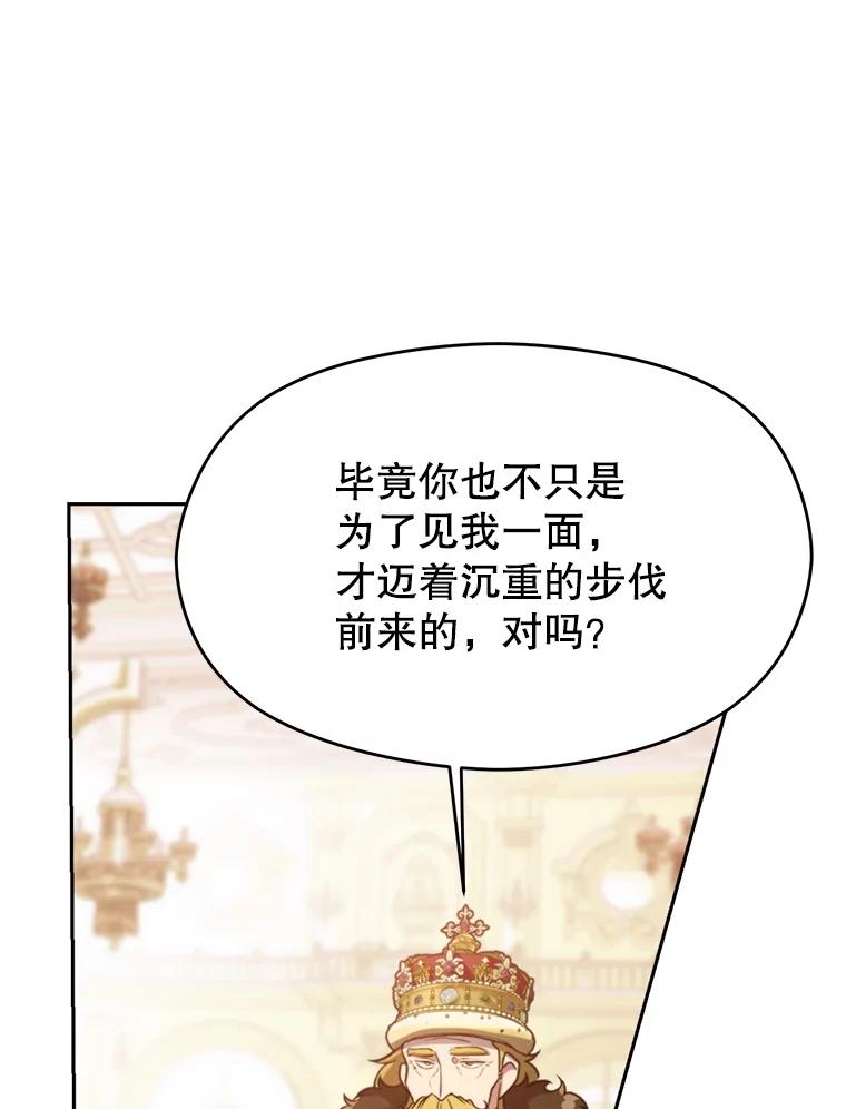 《超越时间的大魔导士》97.皇帝的弱点 第44页
