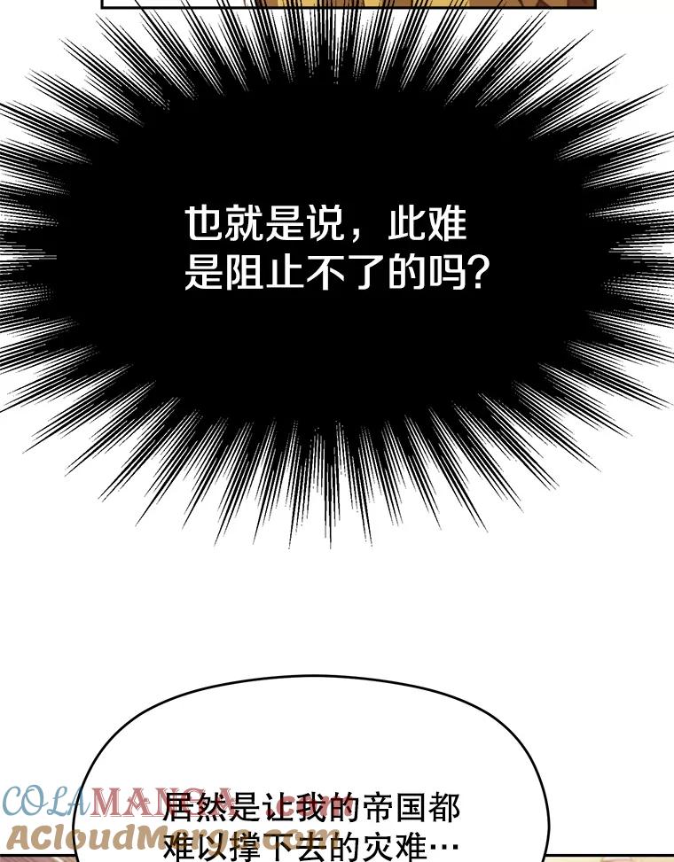 《超越时间的大魔导士》97.皇帝的弱点 第33页
