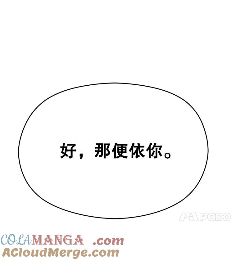 《超越时间的大魔导士》97.皇帝的弱点 第113页