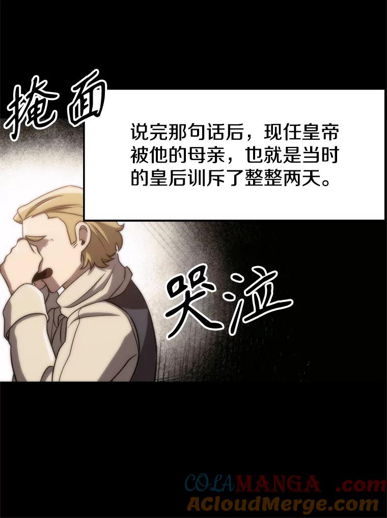 《超越时间的大魔导士》97.皇帝的弱点 第65页