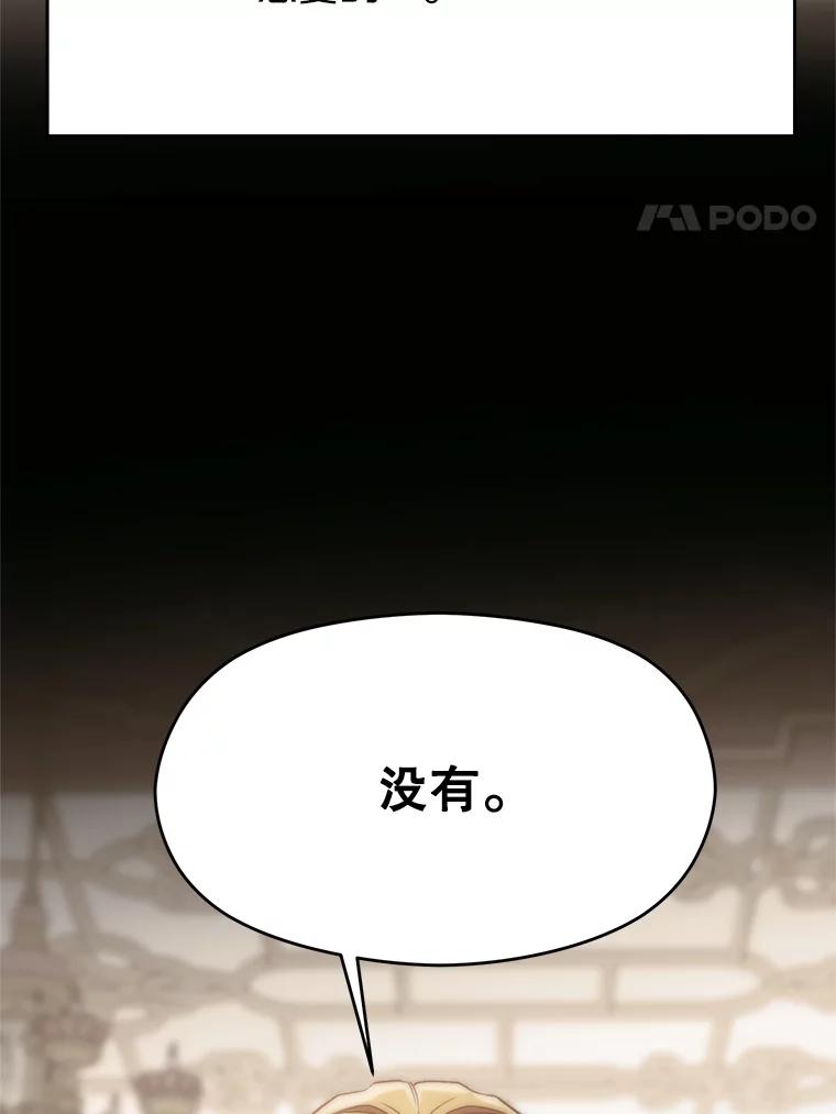 《超越时间的大魔导士》97.皇帝的弱点 第63页