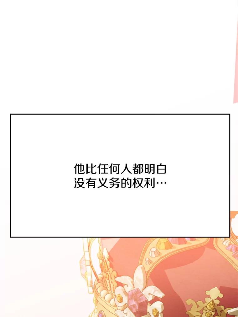《超越时间的大魔导士》97.皇帝的弱点 第7页