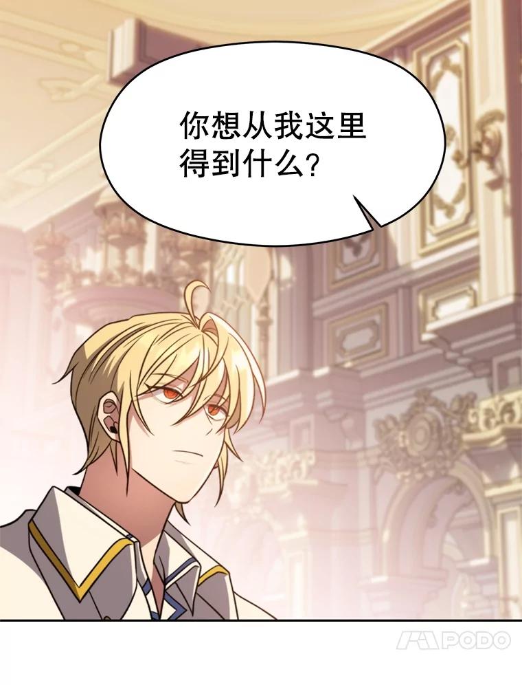 《超越时间的大魔导士》97.皇帝的弱点 第43页