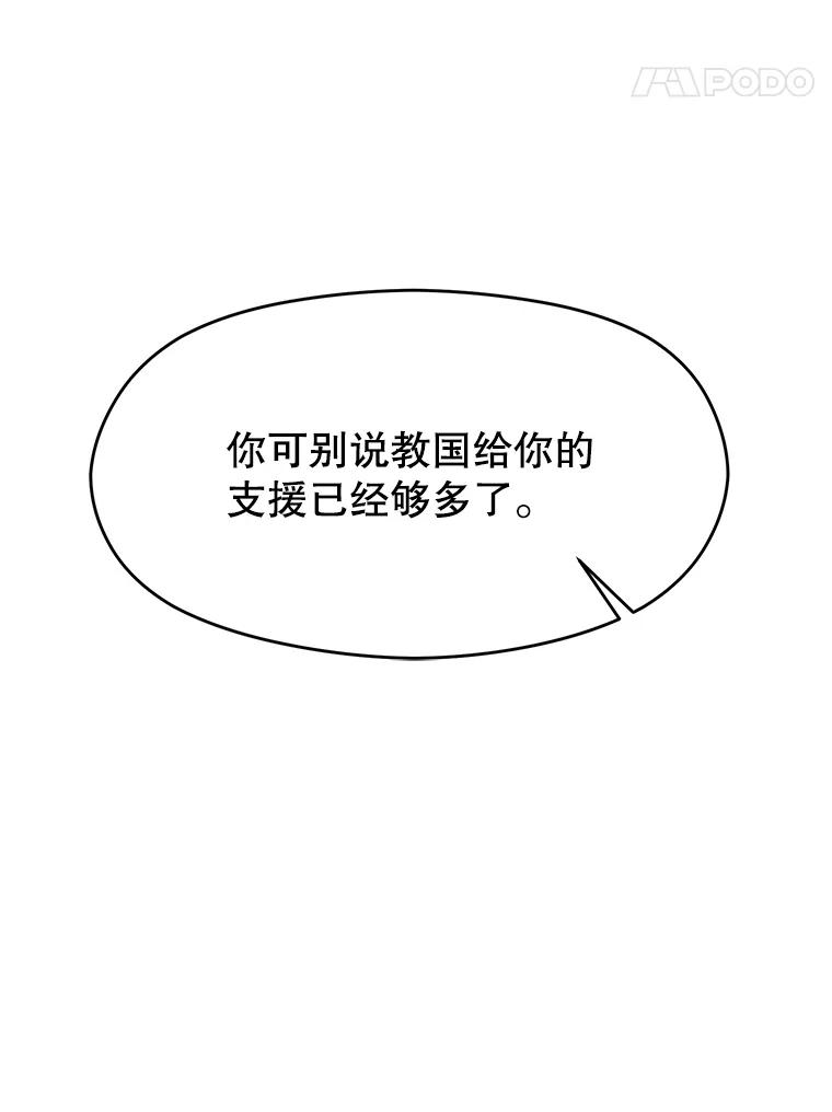 《超越时间的大魔导士》97.皇帝的弱点 第86页