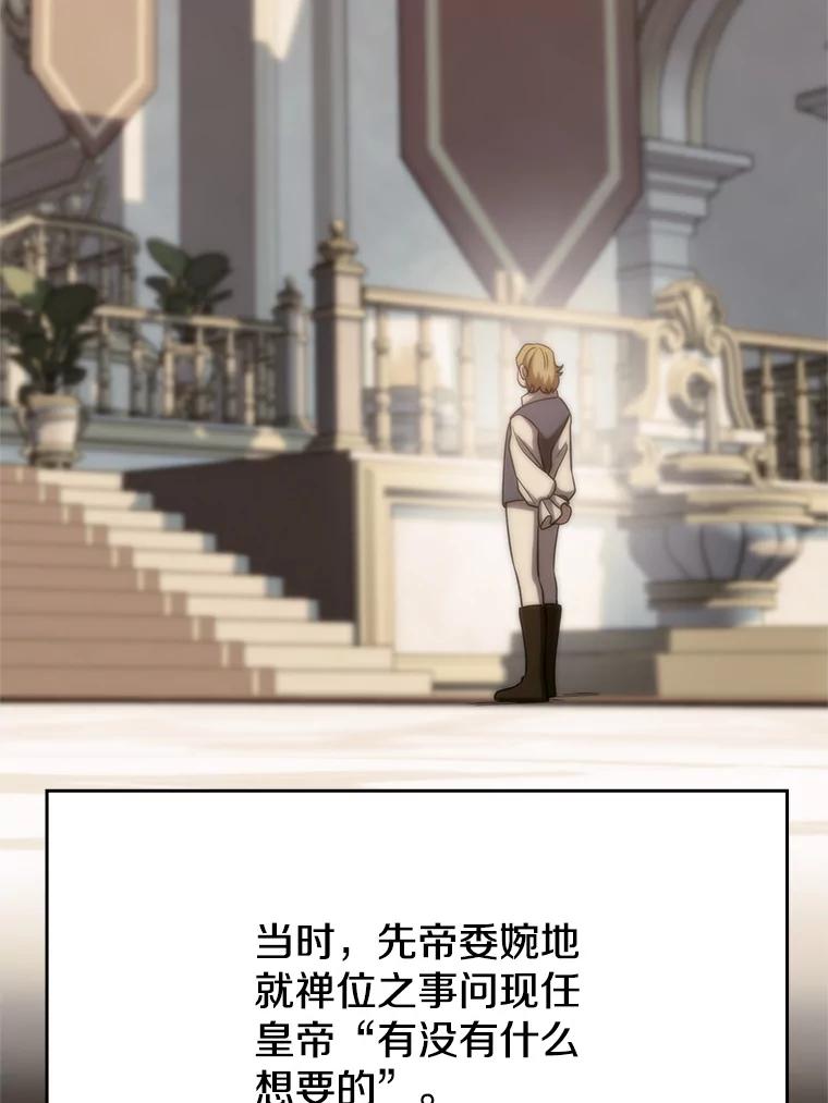 《超越时间的大魔导士》97.皇帝的弱点 第62页
