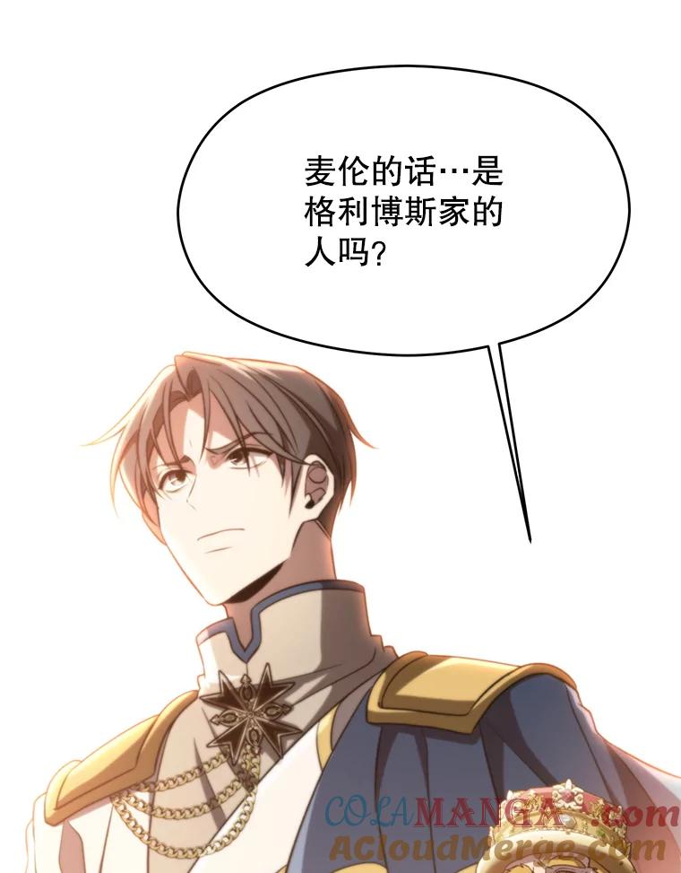《超越时间的大魔导士》97.皇帝的弱点 第93页
