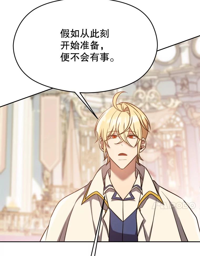 《超越时间的大魔导士》97.皇帝的弱点 第30页