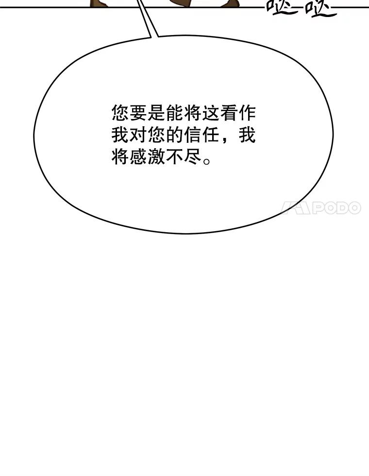 《超越时间的大魔导士》97.皇帝的弱点 第76页