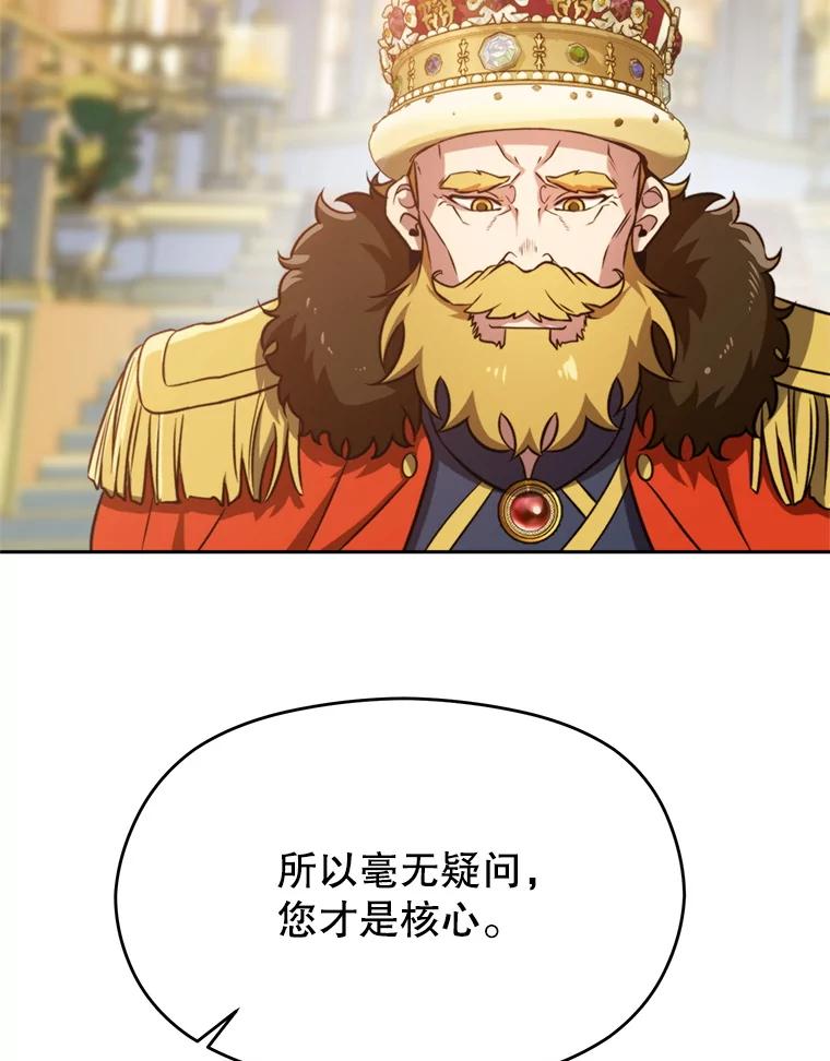 《超越时间的大魔导士》97.皇帝的弱点 第72页
