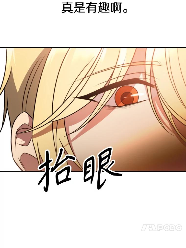 《超越时间的大魔导士》97.皇帝的弱点 第20页