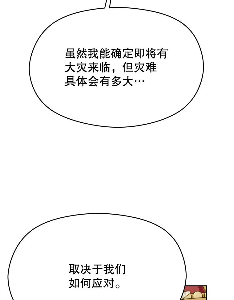 《超越时间的大魔导士》97.皇帝的弱点 第31页
