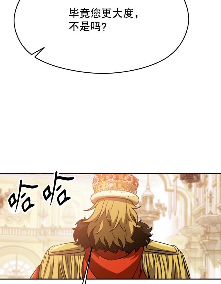 《超越时间的大魔导士》97.皇帝的弱点 第26页