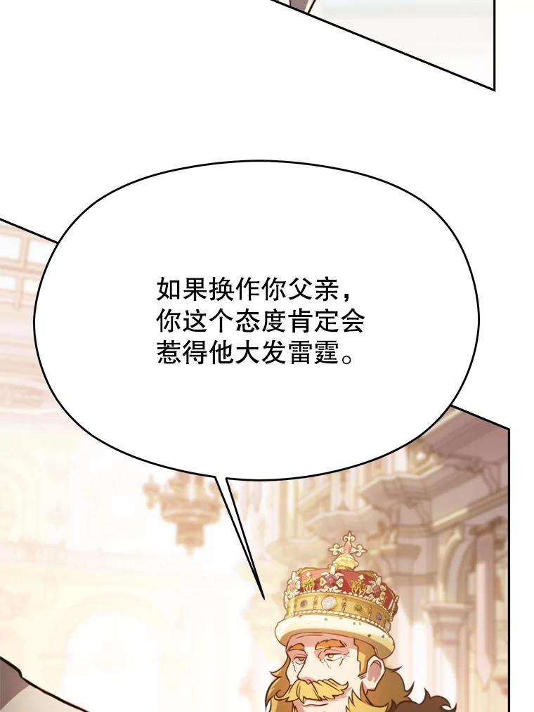 《超越时间的大魔导士》97.皇帝的弱点 第22页