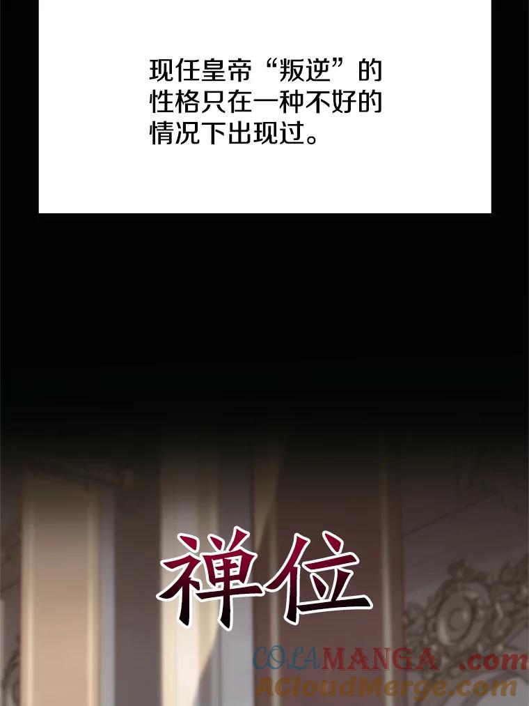 《超越时间的大魔导士》97.皇帝的弱点 第61页