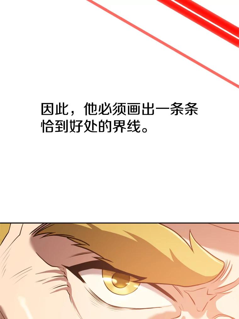 《超越时间的大魔导士》97.皇帝的弱点 第10页