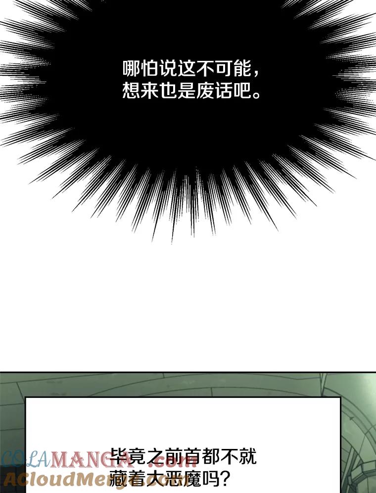 《超越时间的大魔导士》97.皇帝的弱点 第41页