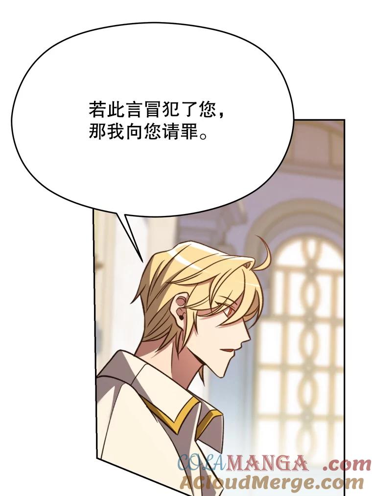 《超越时间的大魔导士》97.皇帝的弱点 第21页