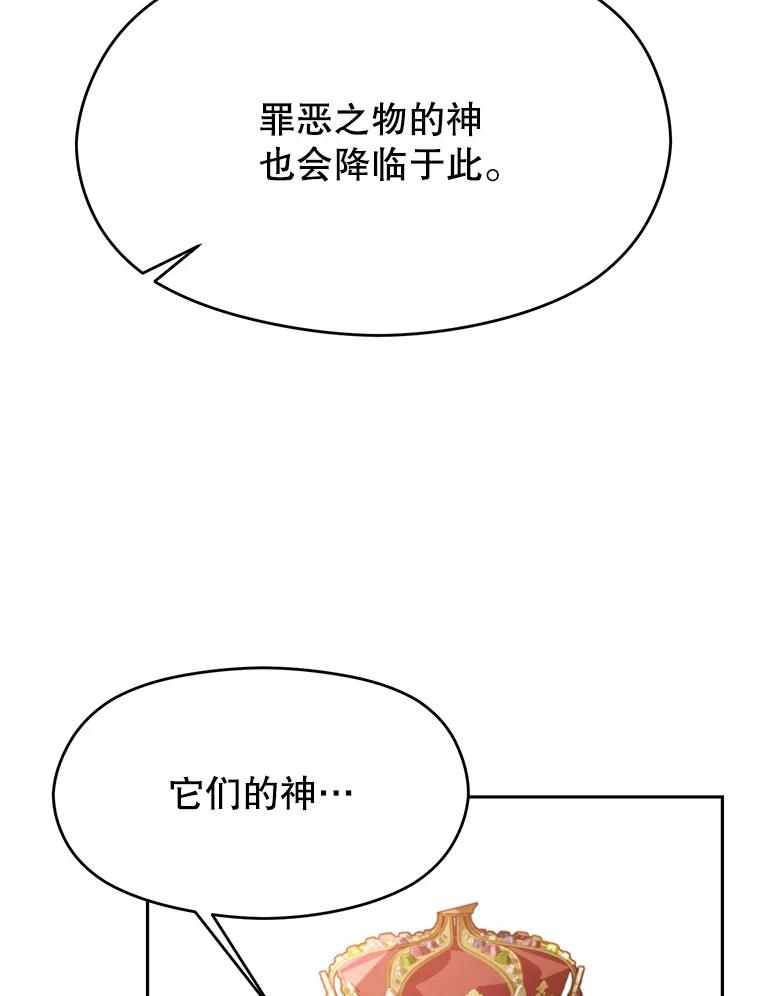 《超越时间的大魔导士》97.皇帝的弱点 第38页