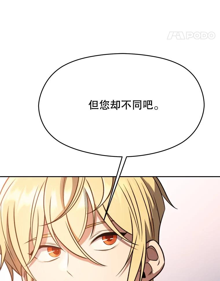 《超越时间的大魔导士》97.皇帝的弱点 第24页