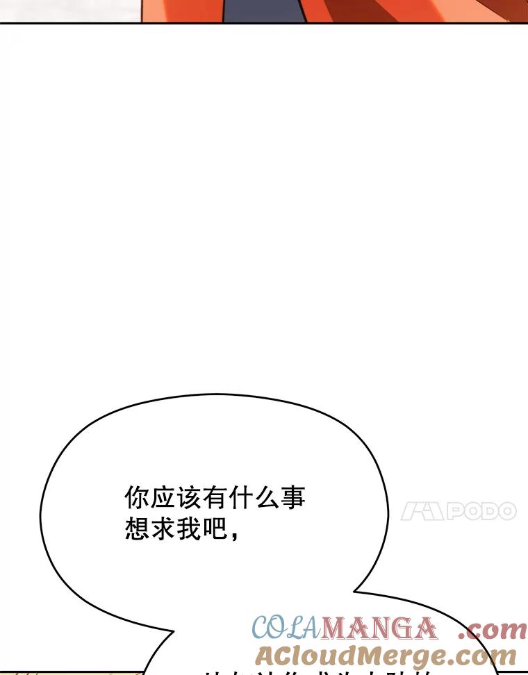 《超越时间的大魔导士》97.皇帝的弱点 第69页