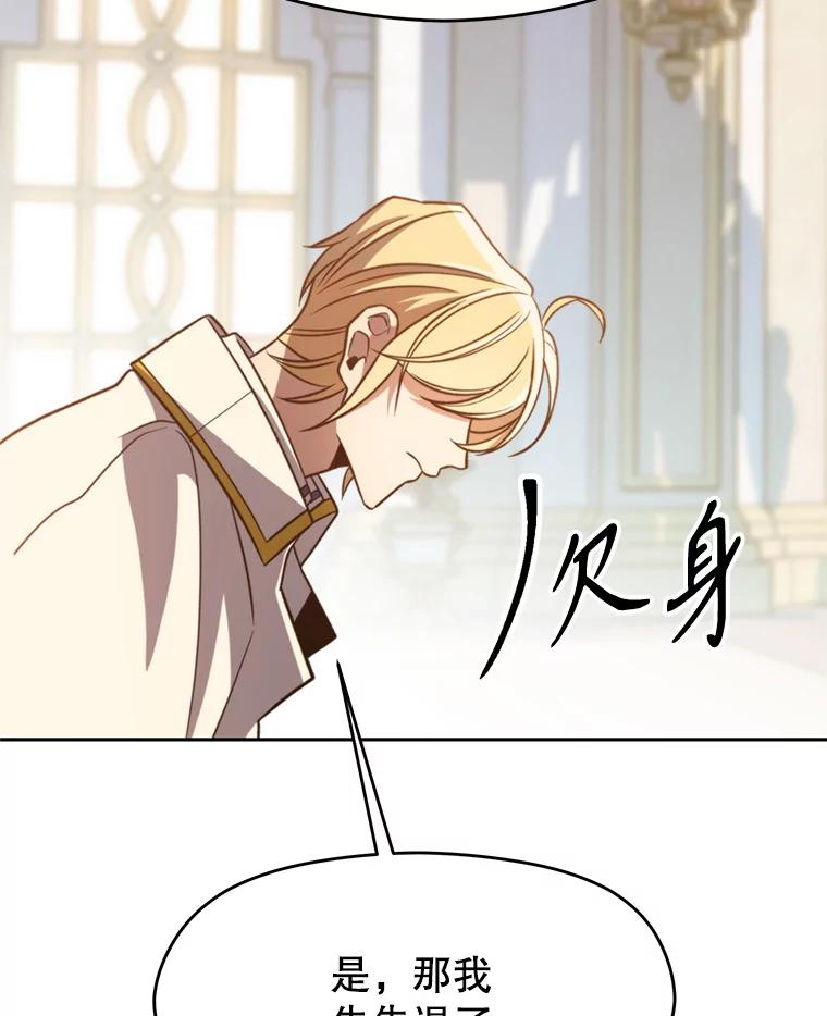 《超越时间的大魔导士》97.皇帝的弱点 第100页