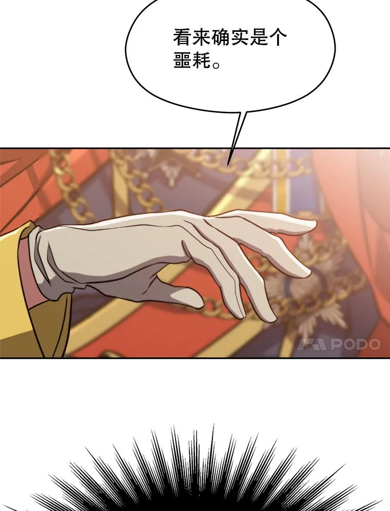 《超越时间的大魔导士》97.皇帝的弱点 第40页