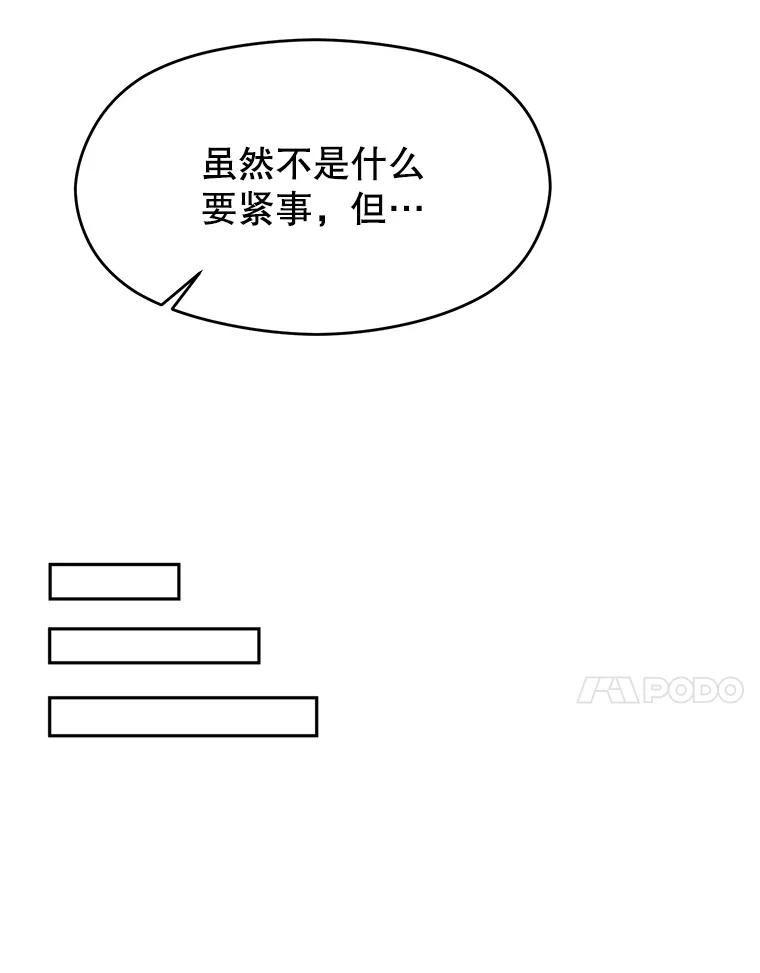 《超越时间的大魔导士》97.皇帝的弱点 第92页