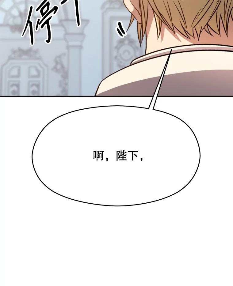 《超越时间的大魔导士》97.皇帝的弱点 第103页