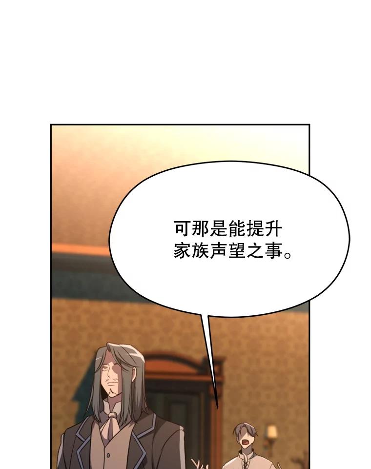 《超越时间的大魔导士》100.父子对话 第28页