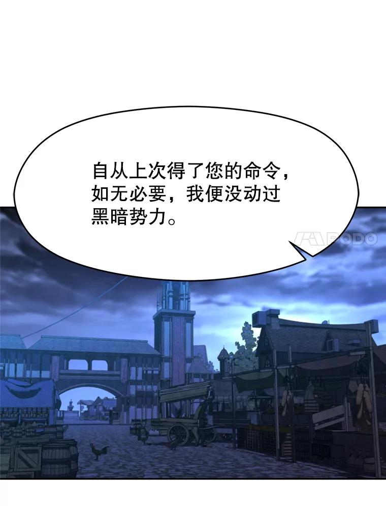 《超越时间的大魔导士》100.父子对话 第67页