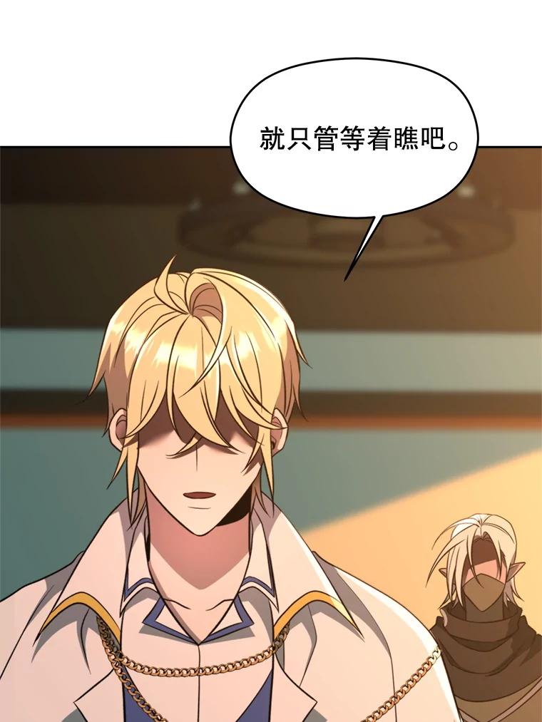 《超越时间的大魔导士》100.父子对话 第15页