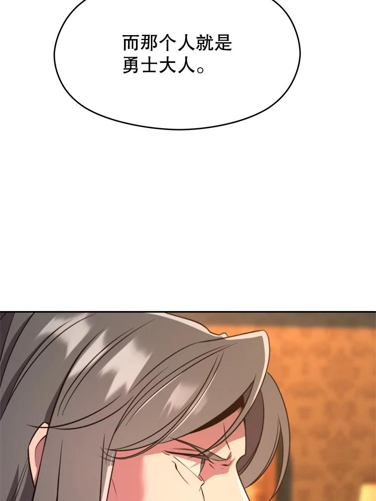 《超越时间的大魔导士》100.父子对话 第82页
