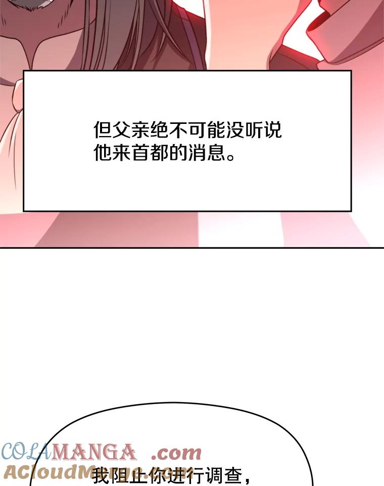 《超越时间的大魔导士》100.父子对话 第25页