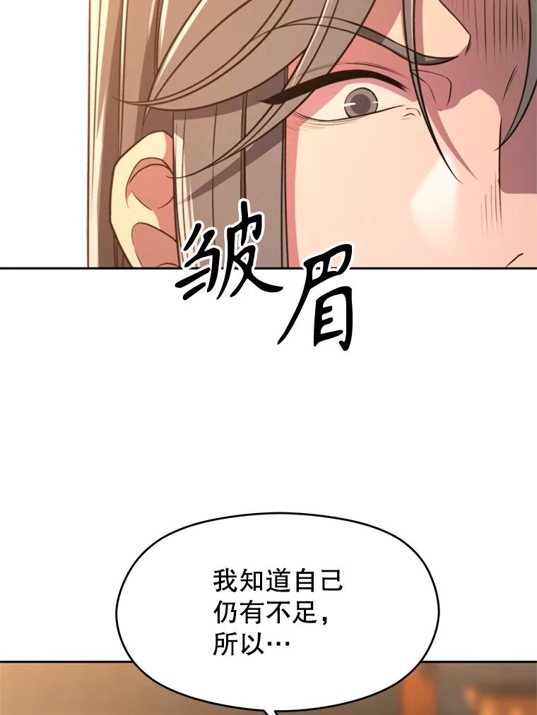 《超越时间的大魔导士》100.父子对话 第79页