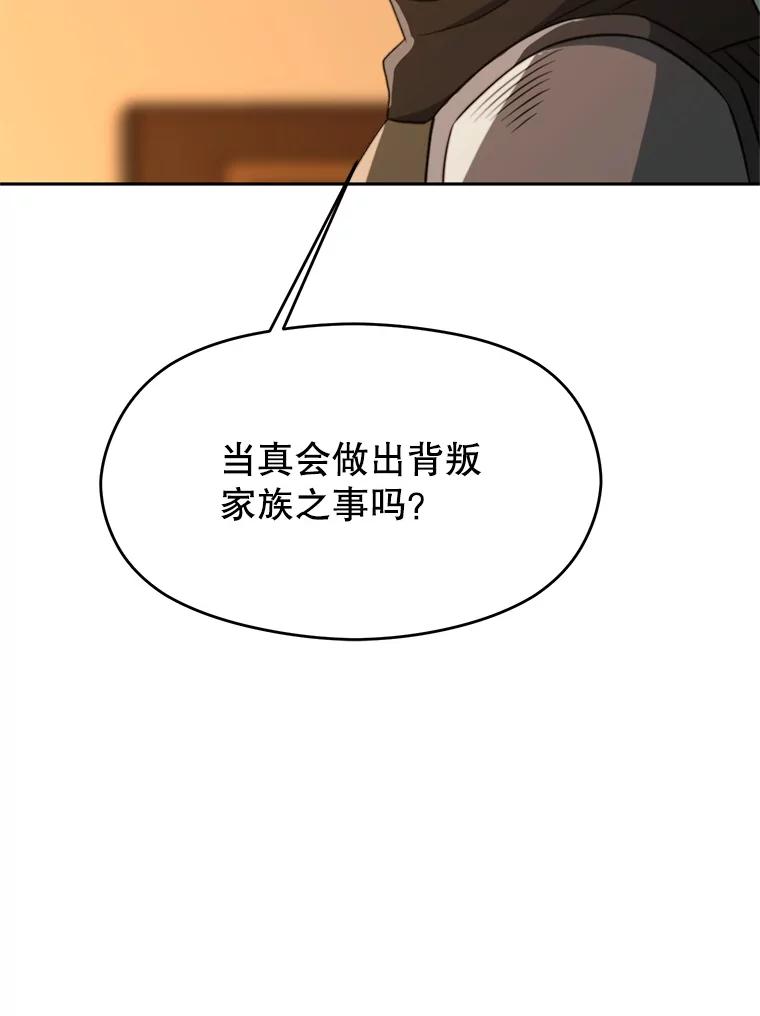 《超越时间的大魔导士》100.父子对话 第12页