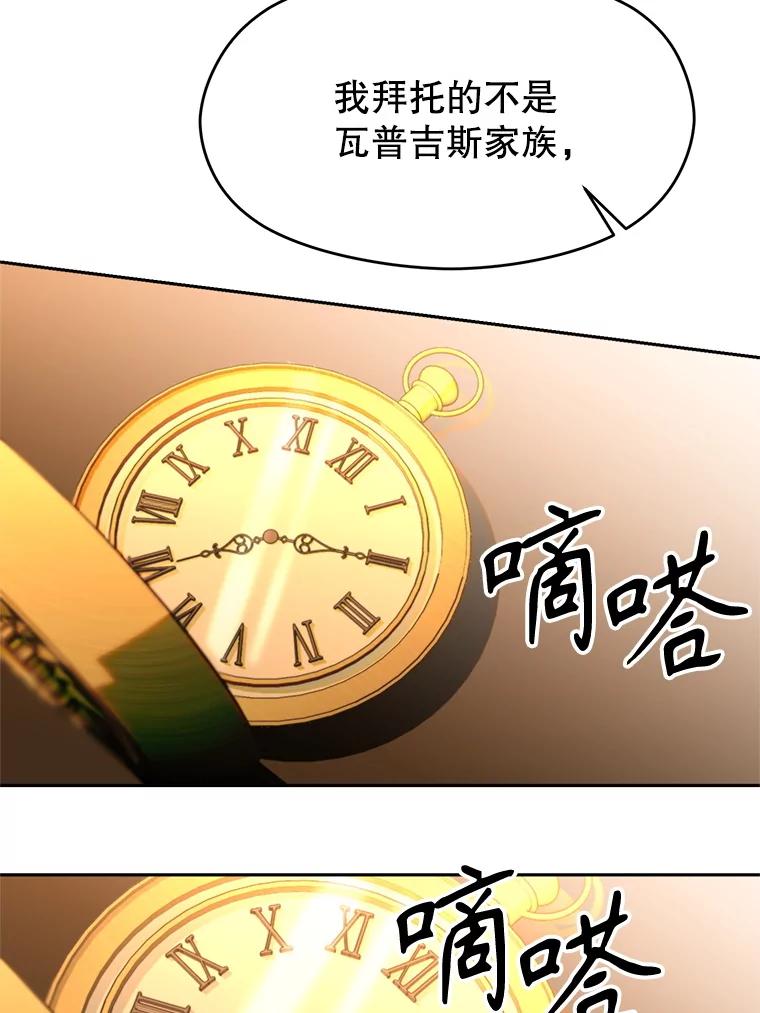 《超越时间的大魔导士》100.父子对话 第84页