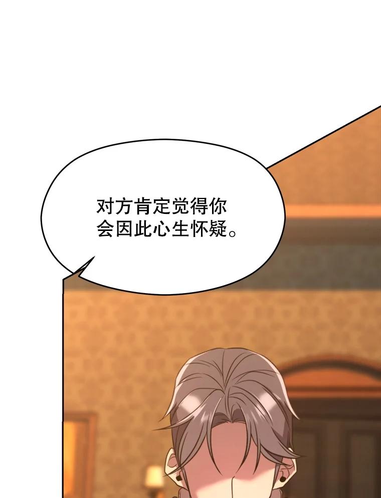 《超越时间的大魔导士》100.父子对话 第76页