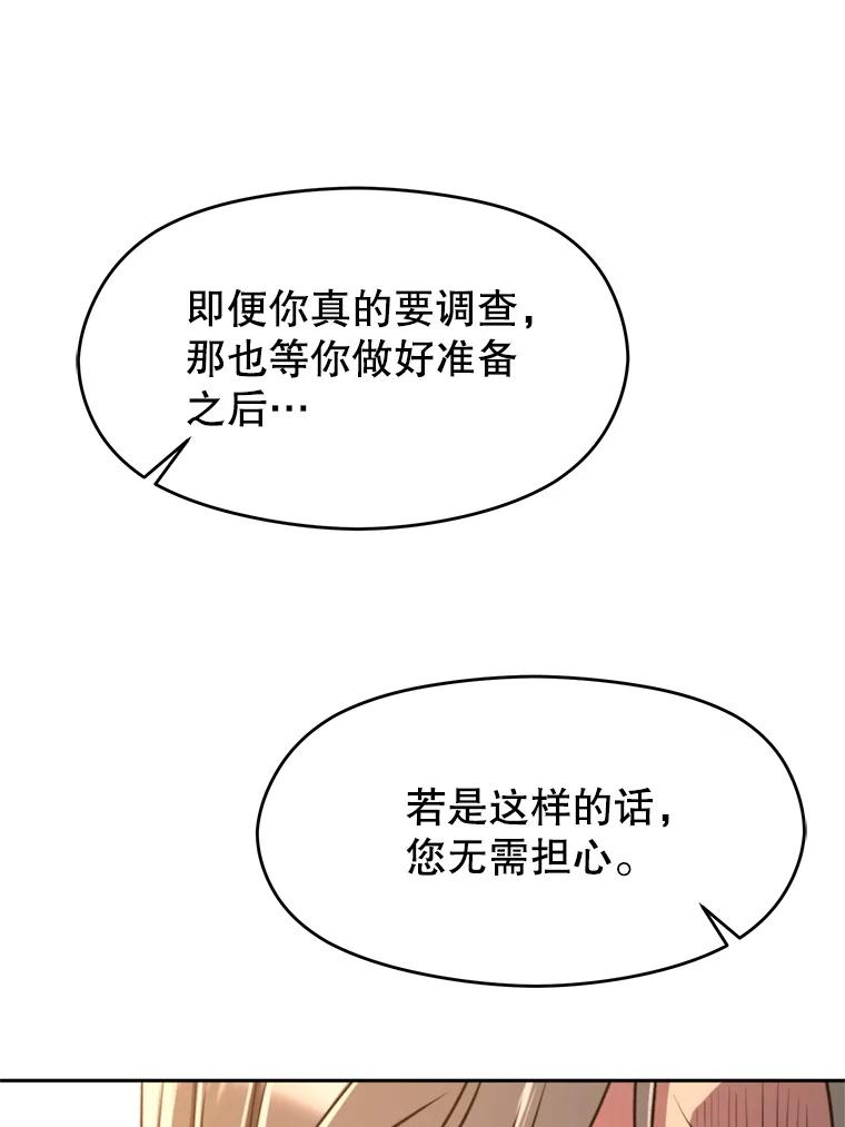 《超越时间的大魔导士》100.父子对话 第78页