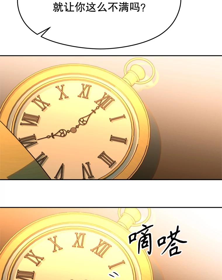 《超越时间的大魔导士》100.父子对话 第26页