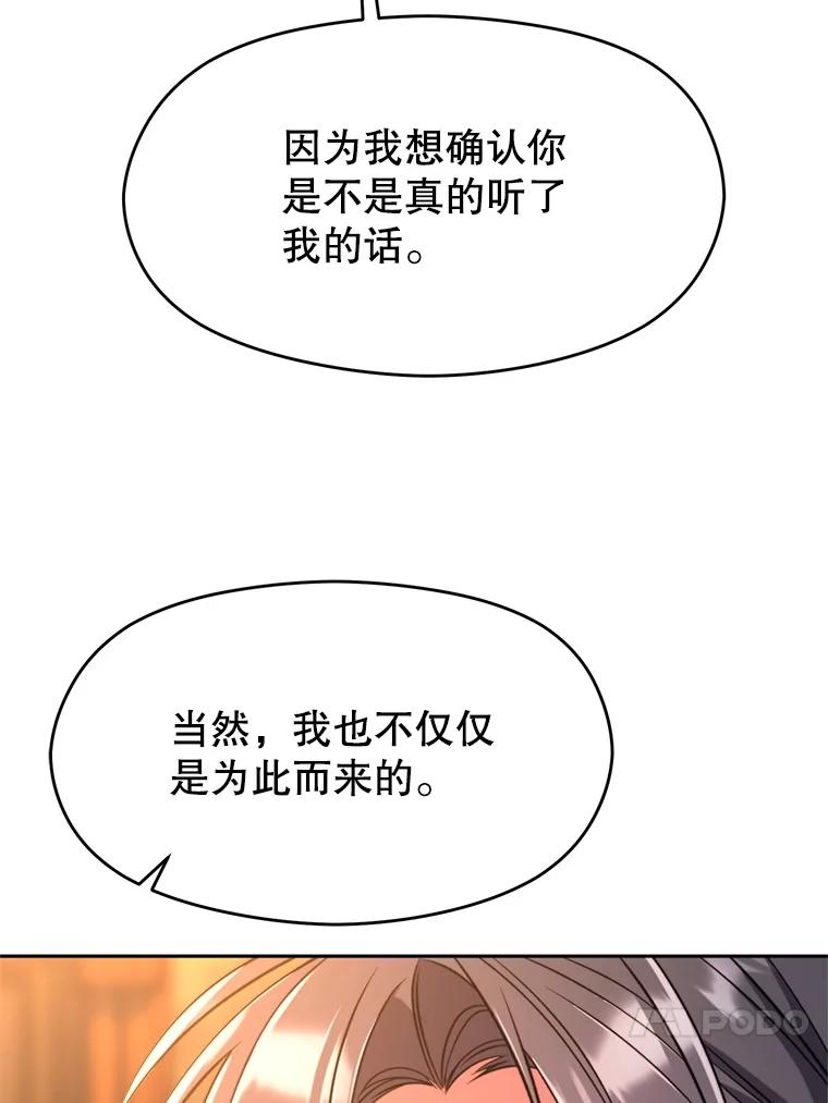《超越时间的大魔导士》100.父子对话 第20页