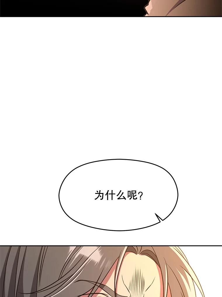 《超越时间的大魔导士》100.父子对话 第59页