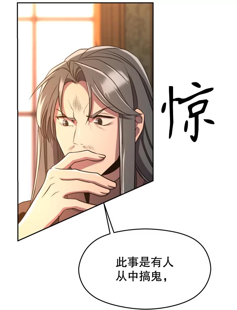 《超越时间的大魔导士》100.父子对话 第75页