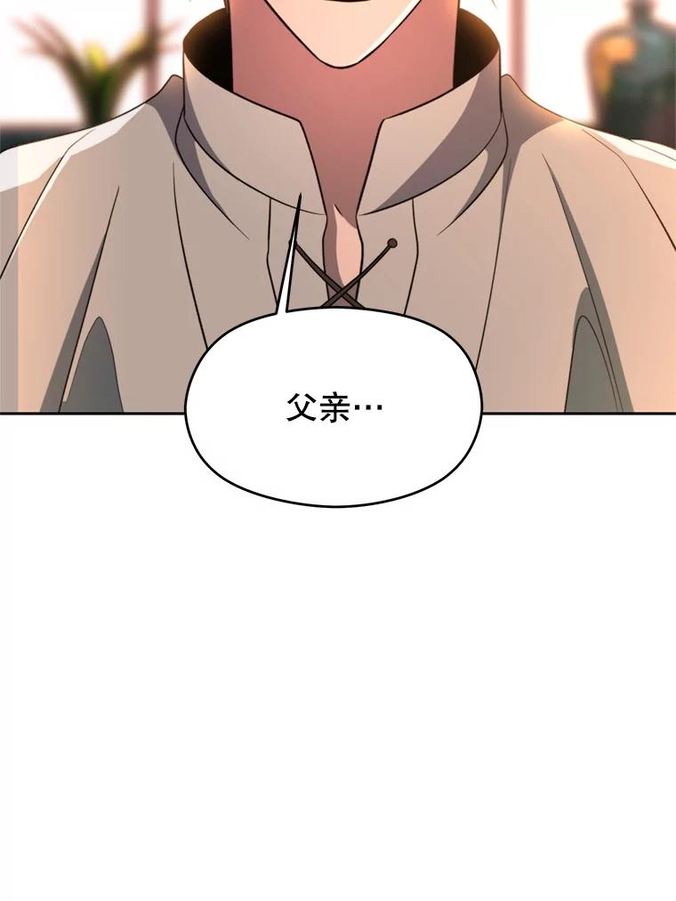 《超越时间的大魔导士》100.父子对话 第18页