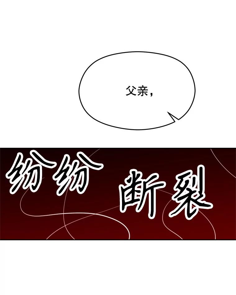 《超越时间的大魔导士》100.父子对话 第48页