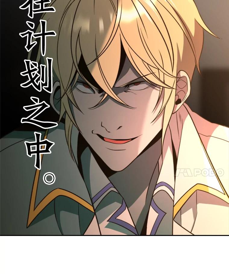 《超越时间的大魔导士》100.父子对话 第103页