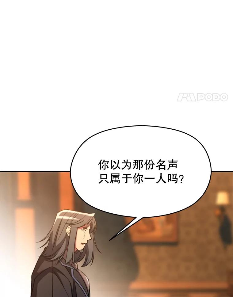 《超越时间的大魔导士》100.父子对话 第34页